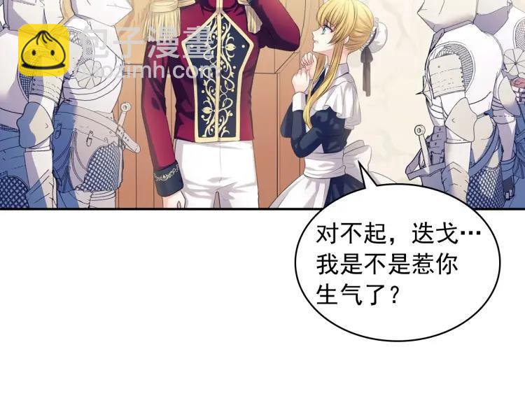 穿越成公爵家的女僕 - 第70話 勾起好奇心(1/4) - 3