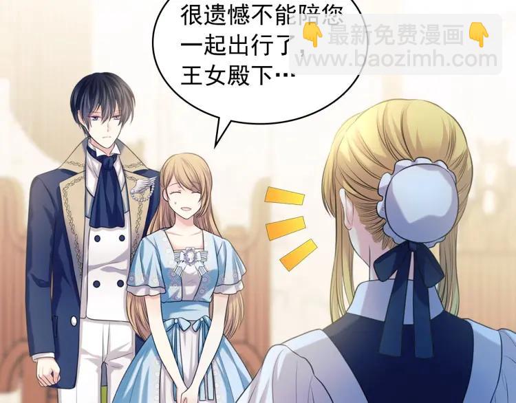 穿越成公爵家的女僕 - 第70話 勾起好奇心(3/4) - 1