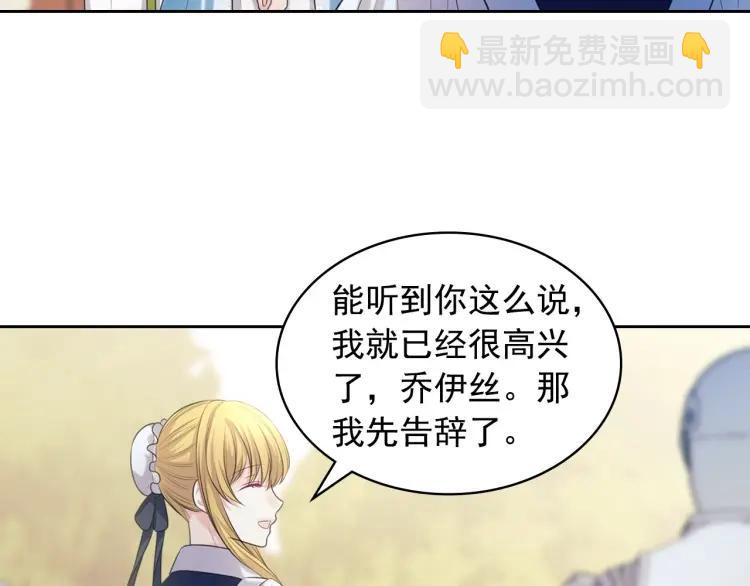 穿越成公爵家的女僕 - 第70話 勾起好奇心(3/4) - 2