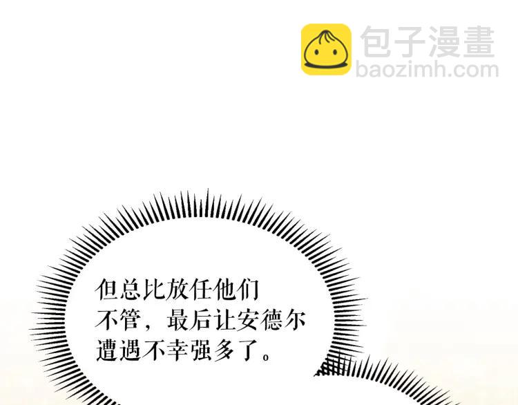 穿越成公爵家的女僕 - 第70話 勾起好奇心(3/4) - 7