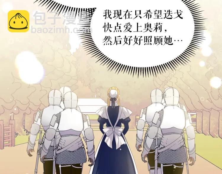 穿越成公爵家的女僕 - 第70話 勾起好奇心(3/4) - 8