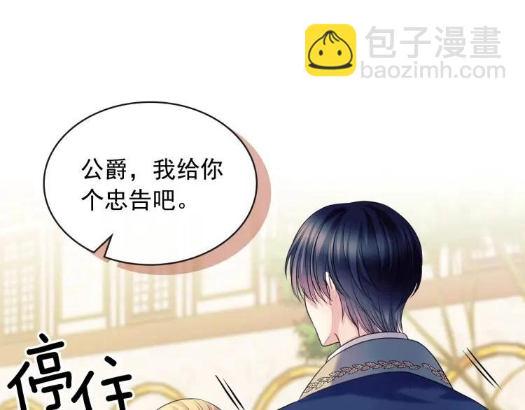 穿越成公爵家的女僕 - 第70話 勾起好奇心(3/4) - 2