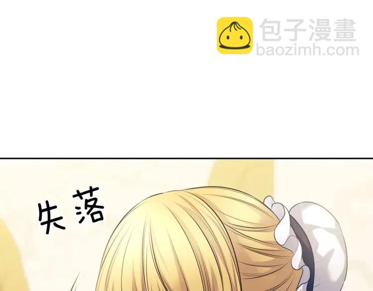 穿越成公爵家的女僕 - 第70話 勾起好奇心(1/4) - 6