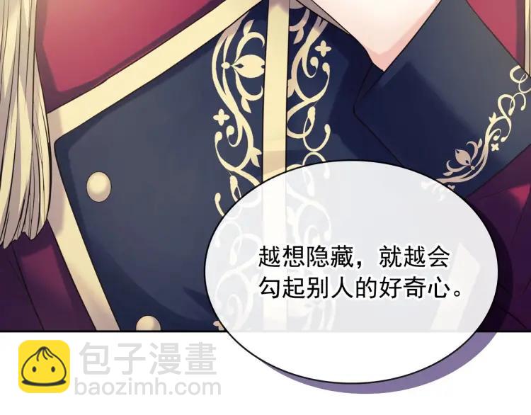 穿越成公爵家的女僕 - 第70話 勾起好奇心(3/4) - 1