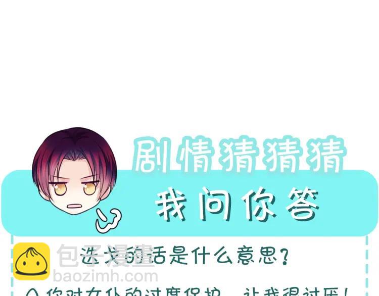 穿越成公爵家的女僕 - 第70話 勾起好奇心(4/4) - 2