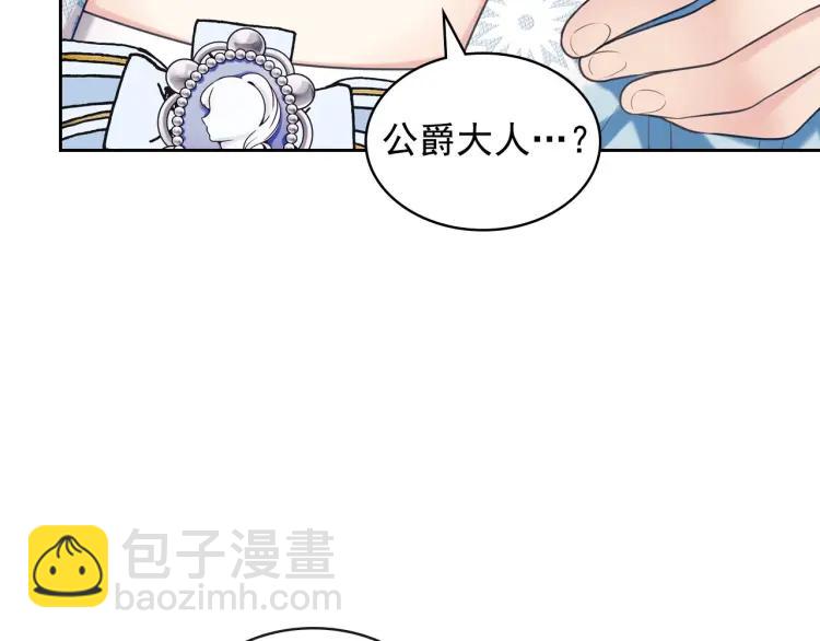 穿越成公爵家的女僕 - 第70話 勾起好奇心(1/4) - 6