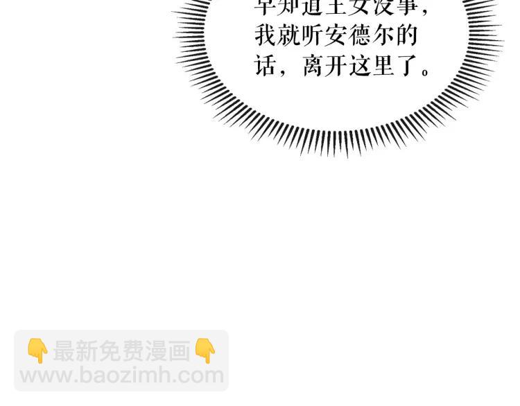 穿越成公爵家的女僕 - 第70話 勾起好奇心(2/4) - 3