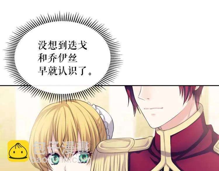 穿越成公爵家的女僕 - 第70話 勾起好奇心(2/4) - 5