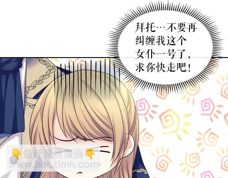 穿越成公爵家的女僕 - 第70話 勾起好奇心(2/4) - 6