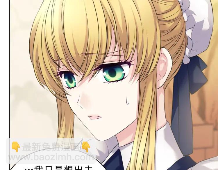 穿越成公爵家的女僕 - 第70話 勾起好奇心(1/4) - 8