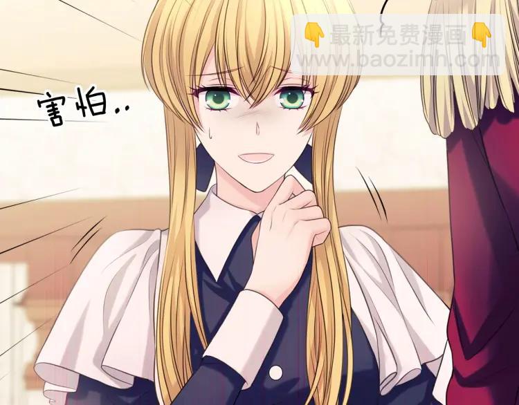 穿越成公爵家的女僕 - 第70話 勾起好奇心(2/4) - 3