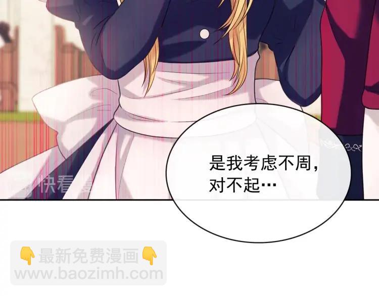 穿越成公爵家的女僕 - 第70話 勾起好奇心(2/4) - 4