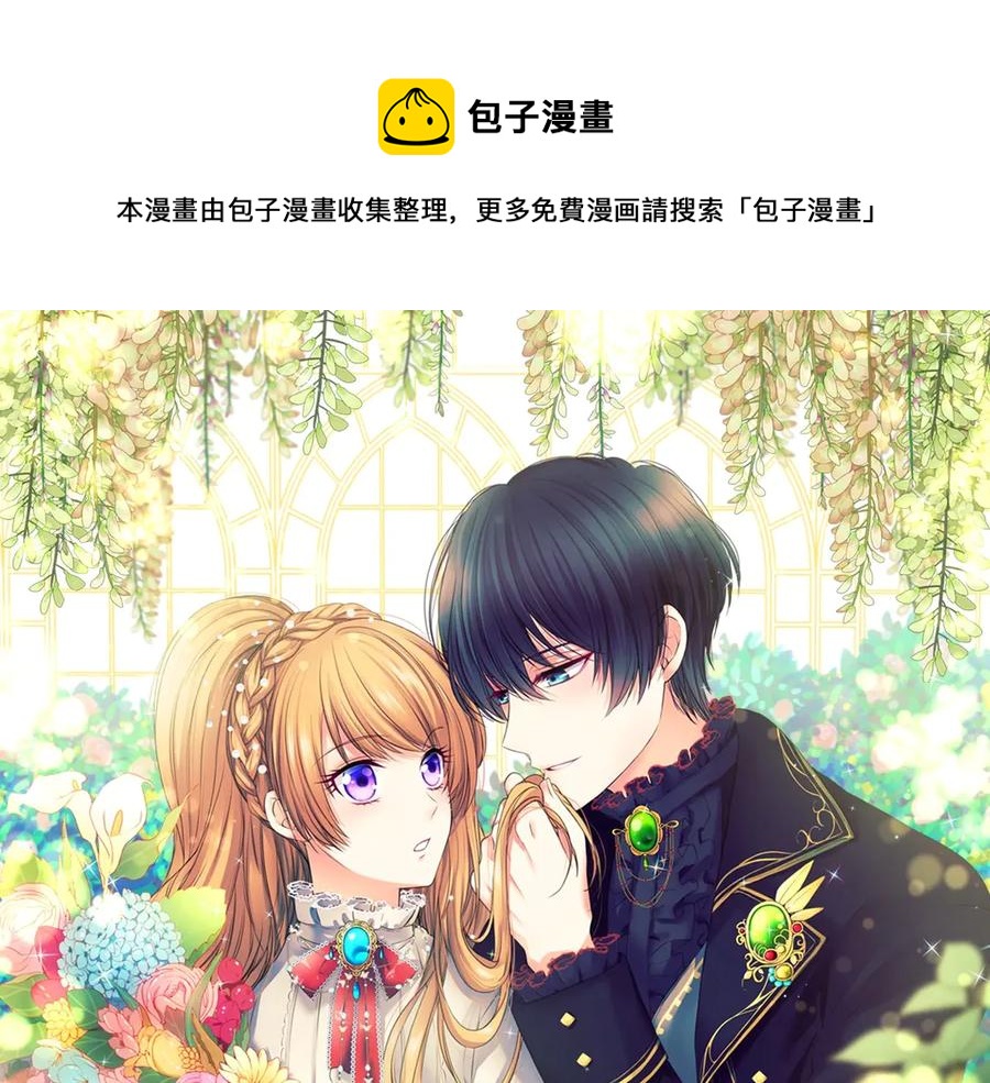 穿越成公爵家的女僕 - 第72話 “壞壞”的安德爾(1/4) - 1