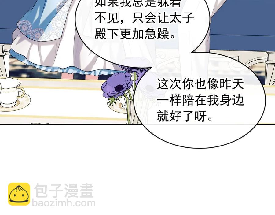 穿越成公爵家的女僕 - 第72話 “壞壞”的安德爾(3/4) - 3