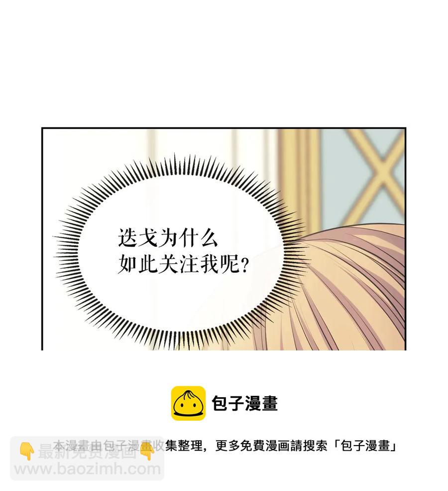 穿越成公爵家的女僕 - 第72話 “壞壞”的安德爾(3/4) - 1