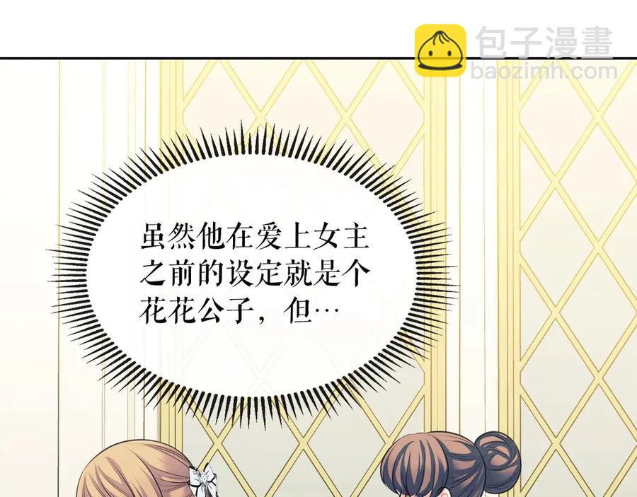 穿越成公爵家的女僕 - 第72話 “壞壞”的安德爾(3/4) - 4