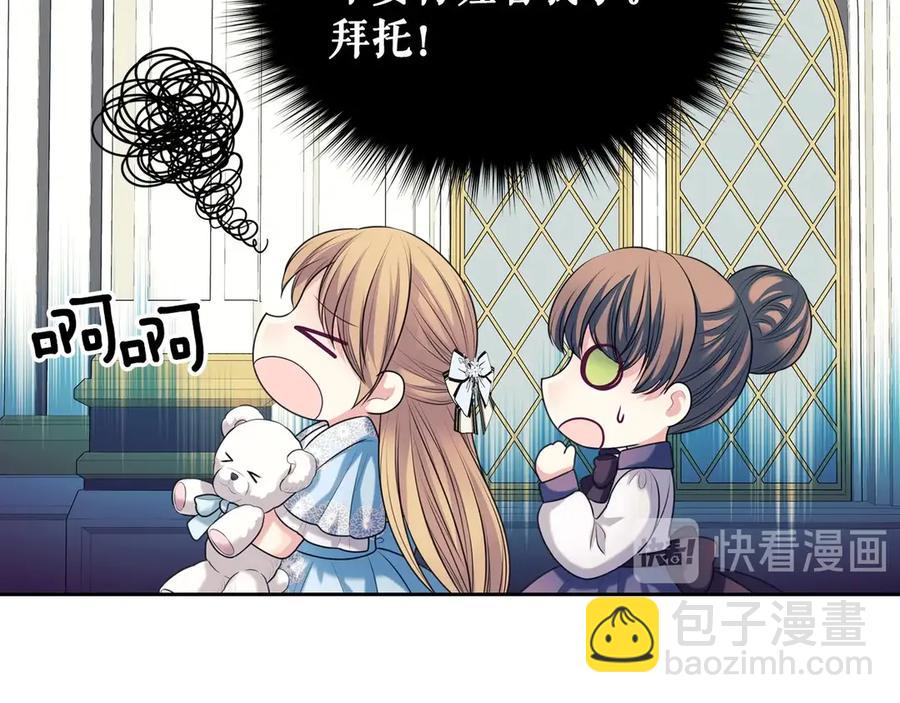 穿越成公爵家的女僕 - 第72話 “壞壞”的安德爾(3/4) - 8