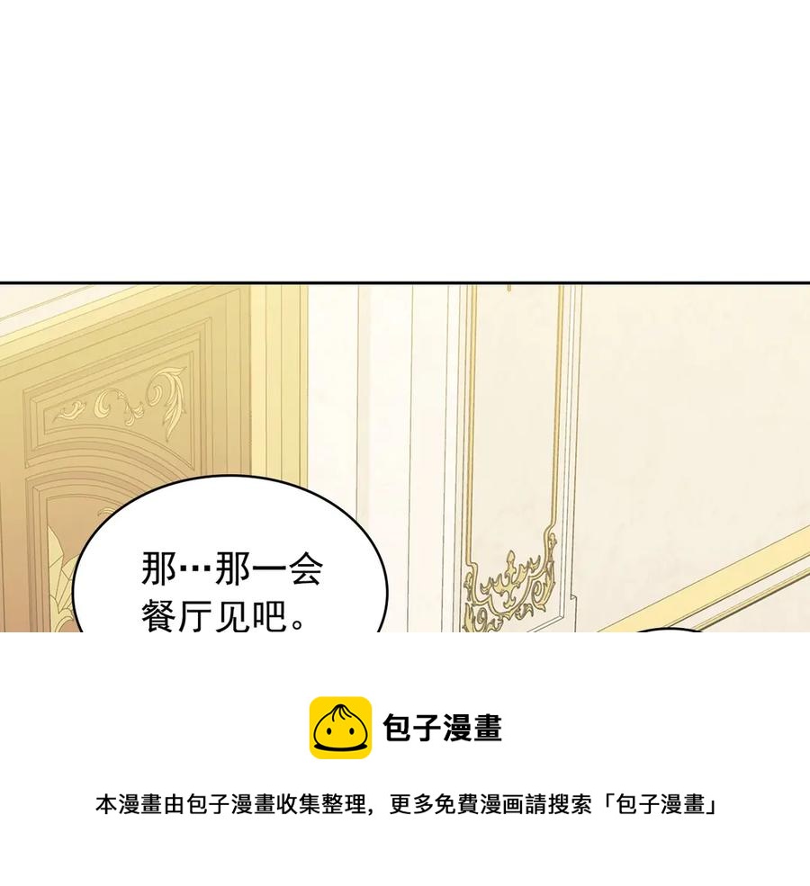 穿越成公爵家的女僕 - 第72話 “壞壞”的安德爾(1/4) - 5