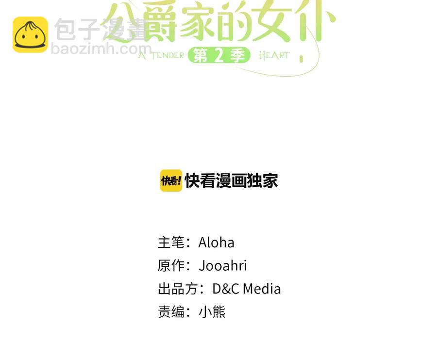 穿越成公爵家的女僕 - 第72話 “壞壞”的安德爾(1/4) - 3