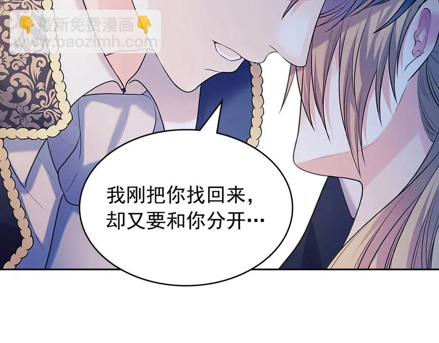 穿越成公爵家的女僕 - 第74話 我的人只能我來守護！(3/4) - 2