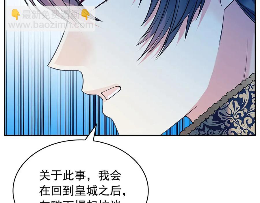 穿越成公爵家的女僕 - 第74話 我的人只能我來守護！(3/4) - 4