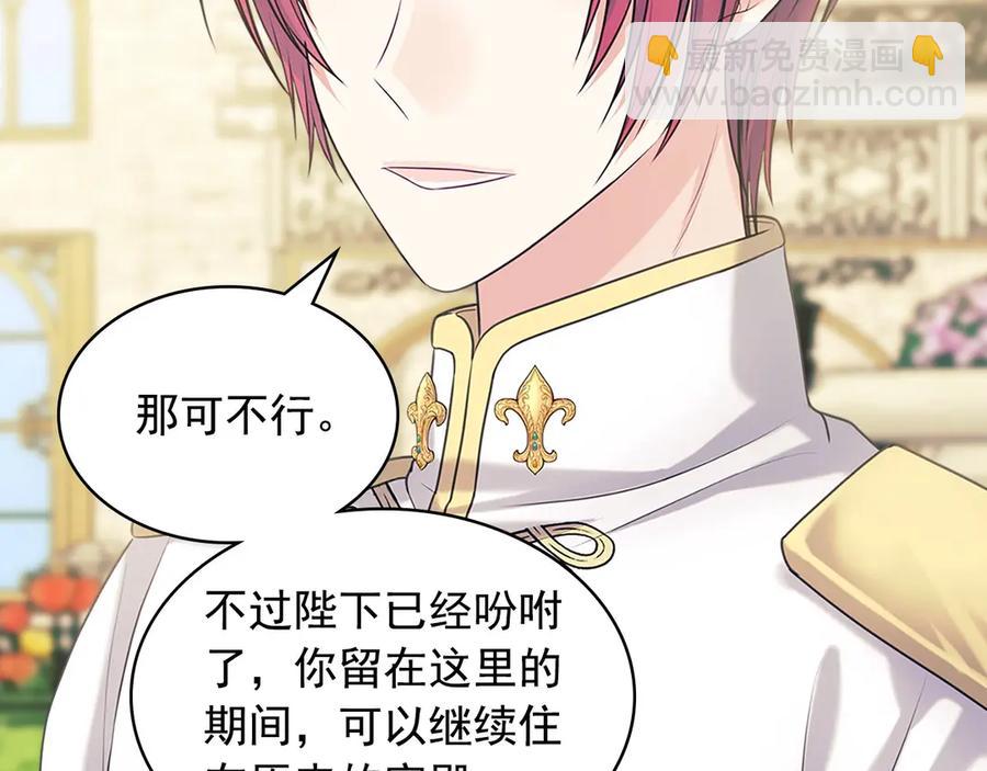 穿越成公爵家的女僕 - 第74話 我的人只能我來守護！(3/4) - 2