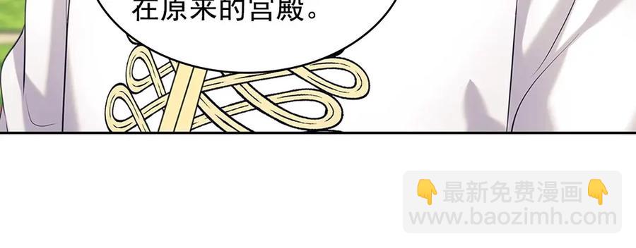 穿越成公爵家的女僕 - 第74話 我的人只能我來守護！(3/4) - 3