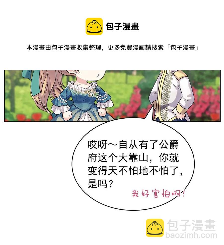 穿越成公爵家的女僕 - 第74話 我的人只能我來守護！(3/4) - 5