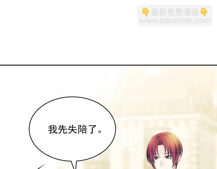 穿越成公爵家的女僕 - 第74話 我的人只能我來守護！(3/4) - 6