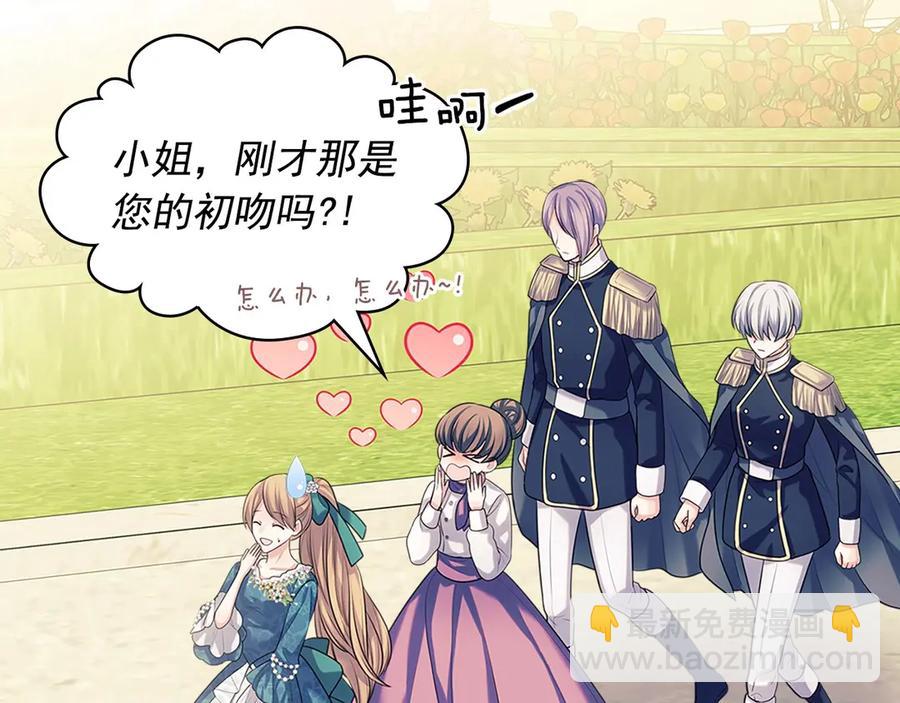 穿越成公爵家的女僕 - 第74話 我的人只能我來守護！(3/4) - 4