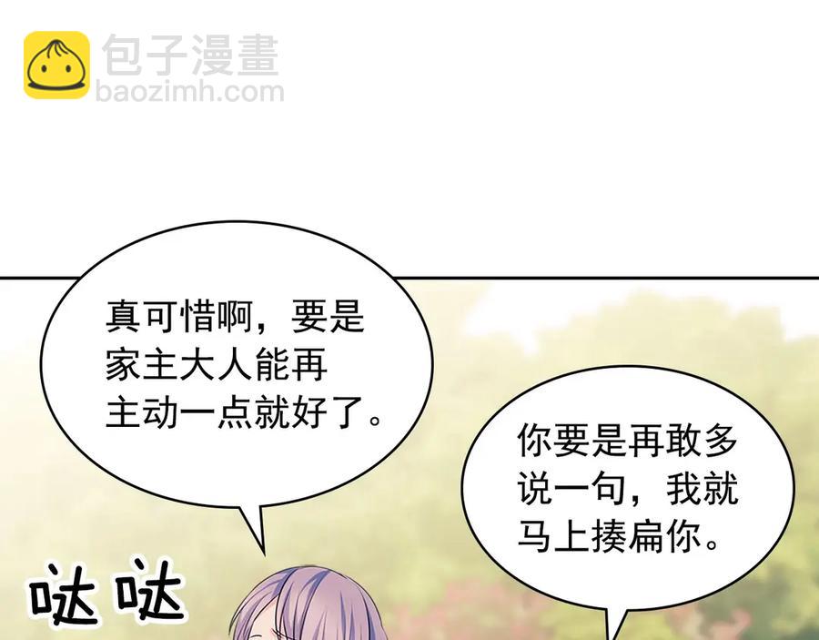 穿越成公爵家的女僕 - 第74話 我的人只能我來守護！(3/4) - 6