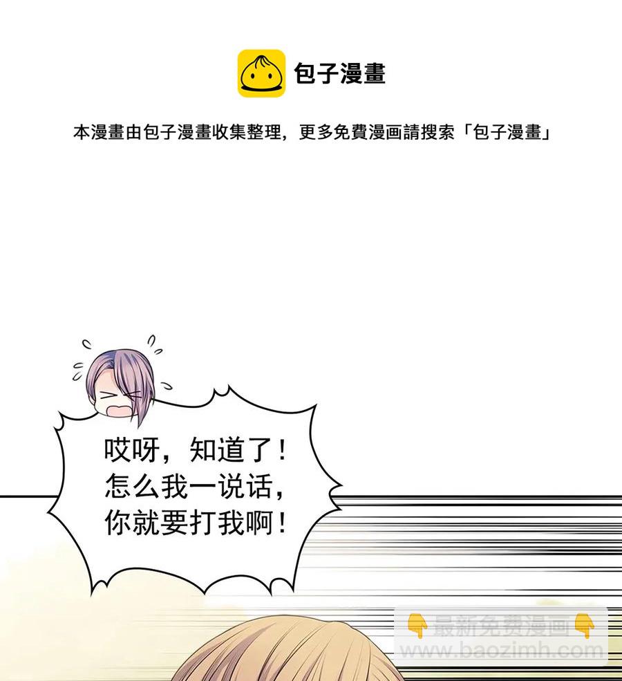 穿越成公爵家的女僕 - 第74話 我的人只能我來守護！(4/4) - 7