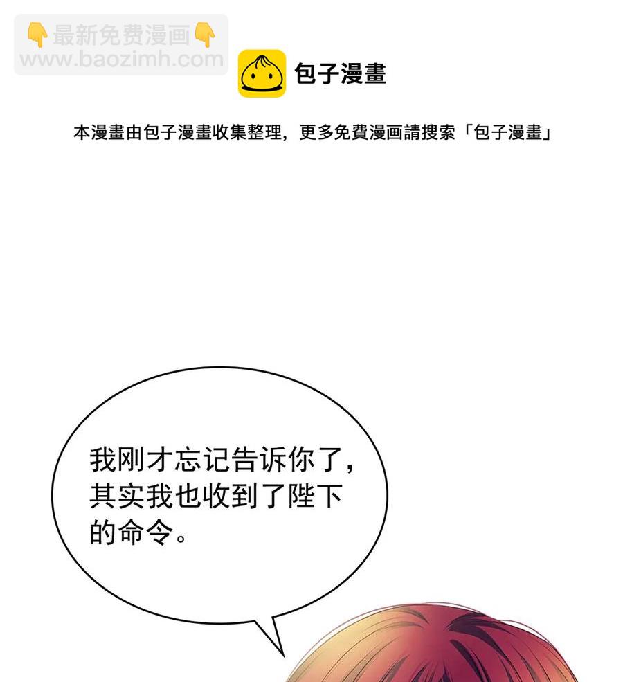 穿越成公爵家的女僕 - 第74話 我的人只能我來守護！(4/4) - 6