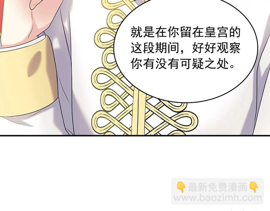 穿越成公爵家的女僕 - 第74話 我的人只能我來守護！(4/4) - 1