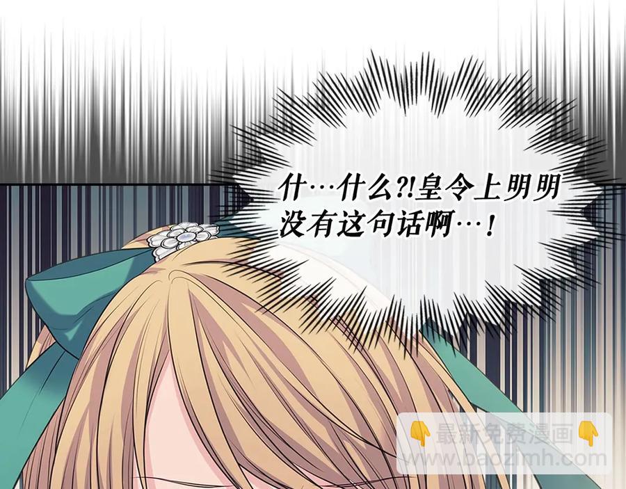 穿越成公爵家的女僕 - 第74話 我的人只能我來守護！(4/4) - 2