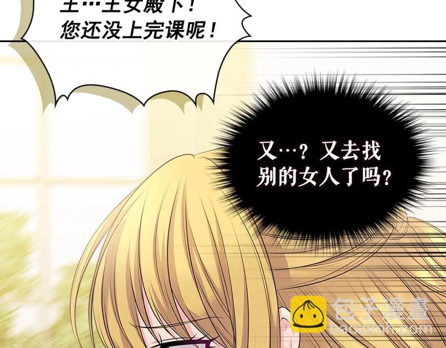 穿越成公爵家的女僕 - 第74話 我的人只能我來守護！(4/4) - 5