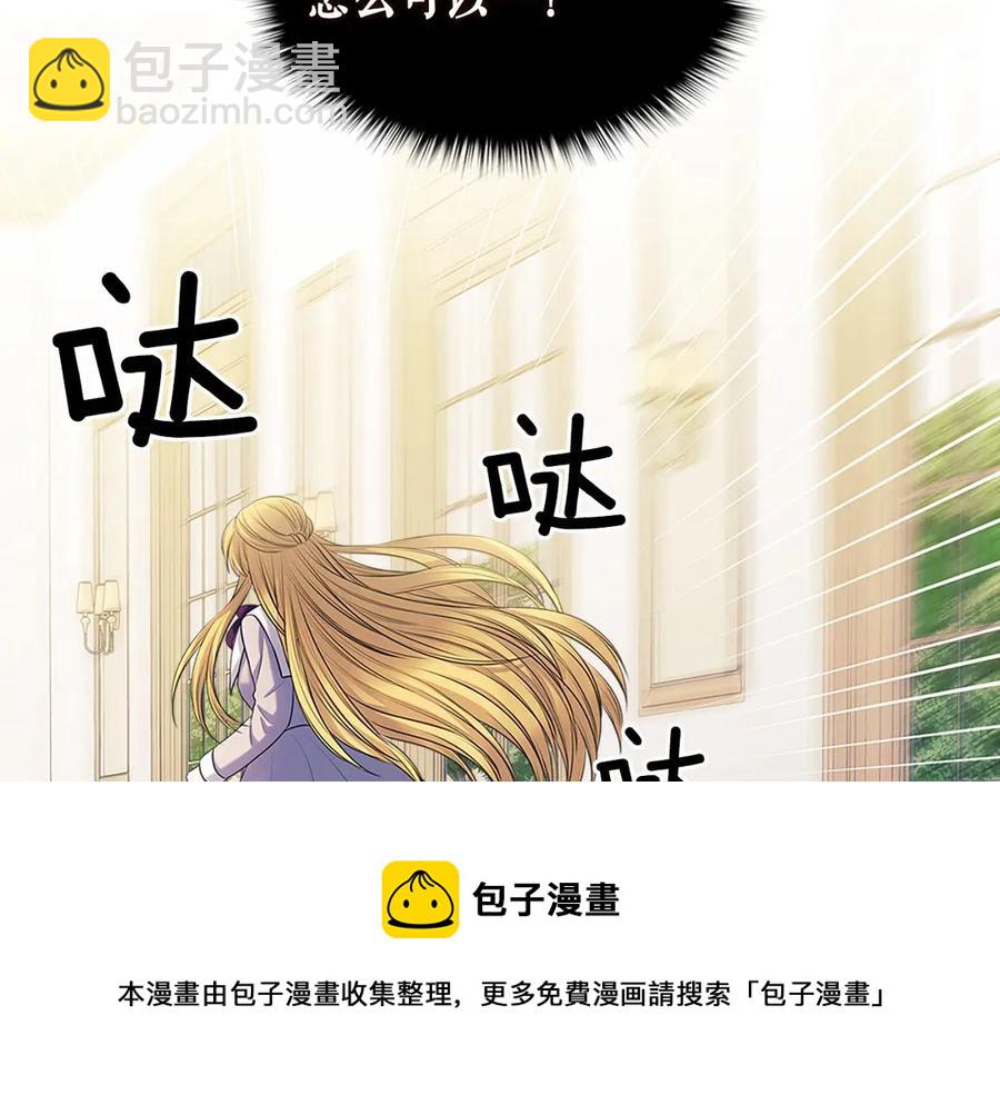 穿越成公爵家的女僕 - 第74話 我的人只能我來守護！(4/4) - 1