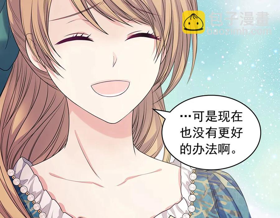 穿越成公爵家的女僕 - 第74話 我的人只能我來守護！(1/4) - 7