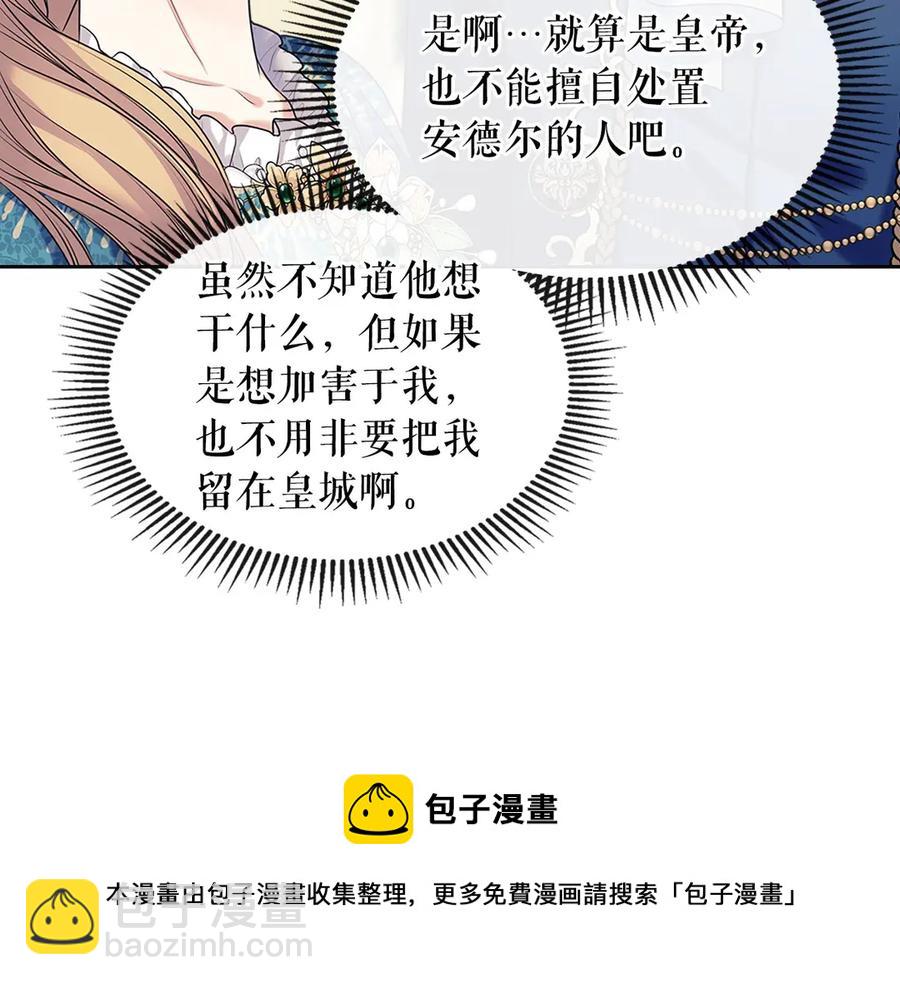 穿越成公爵家的女僕 - 第74話 我的人只能我來守護！(2/4) - 3