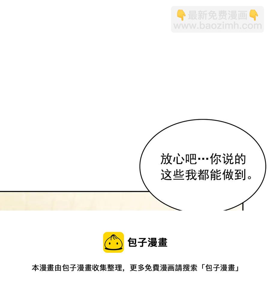 穿越成公爵家的女僕 - 第74話 我的人只能我來守護！(2/4) - 3