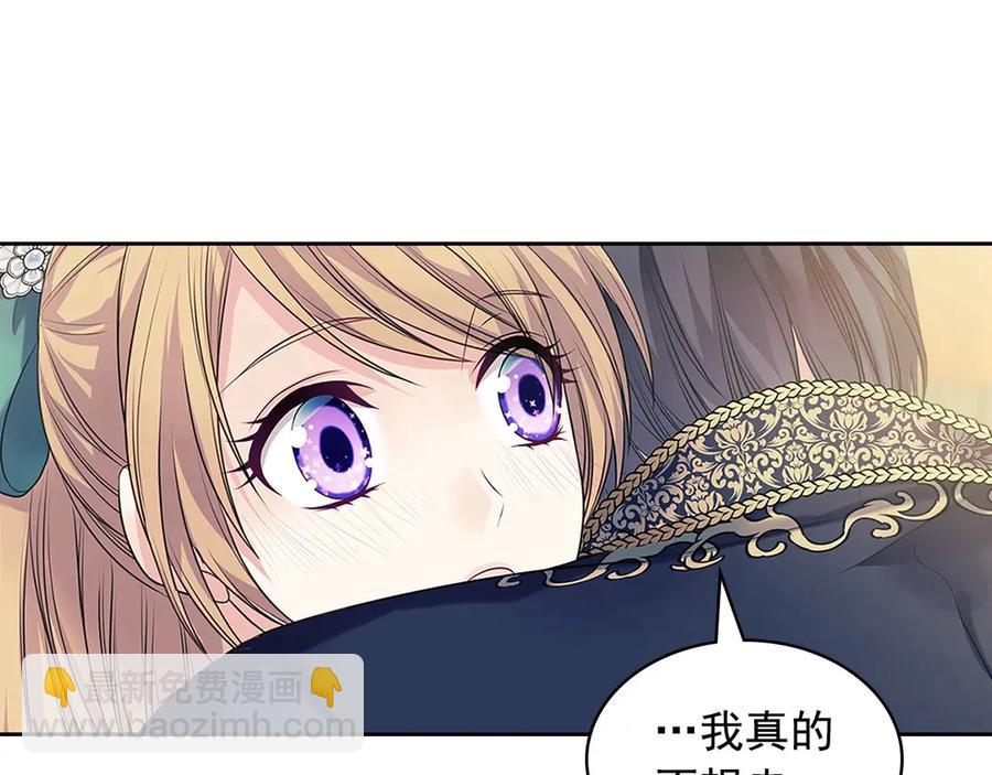 穿越成公爵家的女僕 - 第74話 我的人只能我來守護！(2/4) - 8