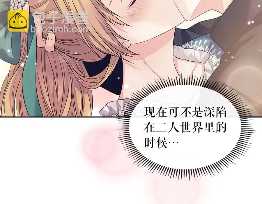 穿越成公爵家的女僕 - 第74話 我的人只能我來守護！(2/4) - 8