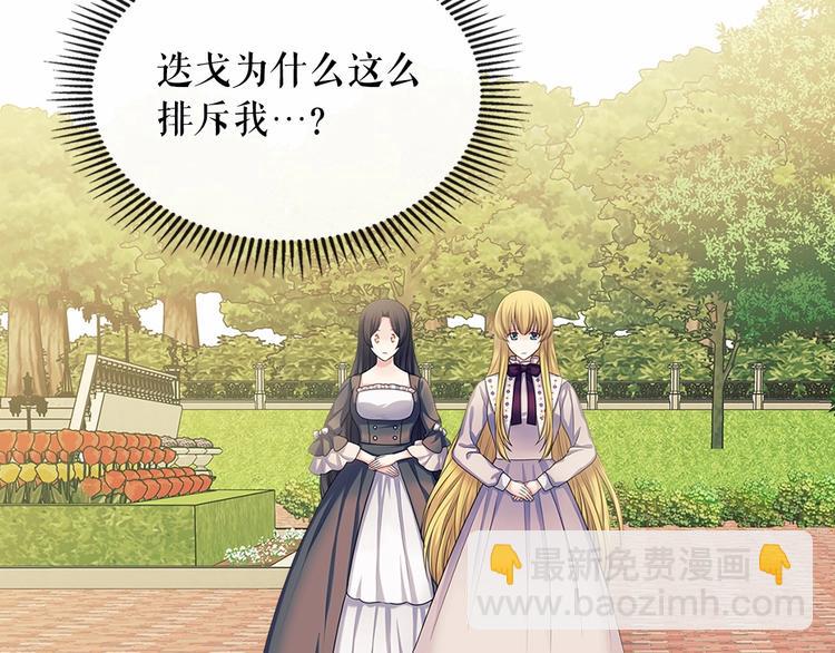 穿越成公爵家的女僕 - 第76話 共度一生的機會(3/5) - 2