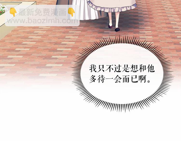 穿越成公爵家的女僕 - 第76話 共度一生的機會(3/5) - 3