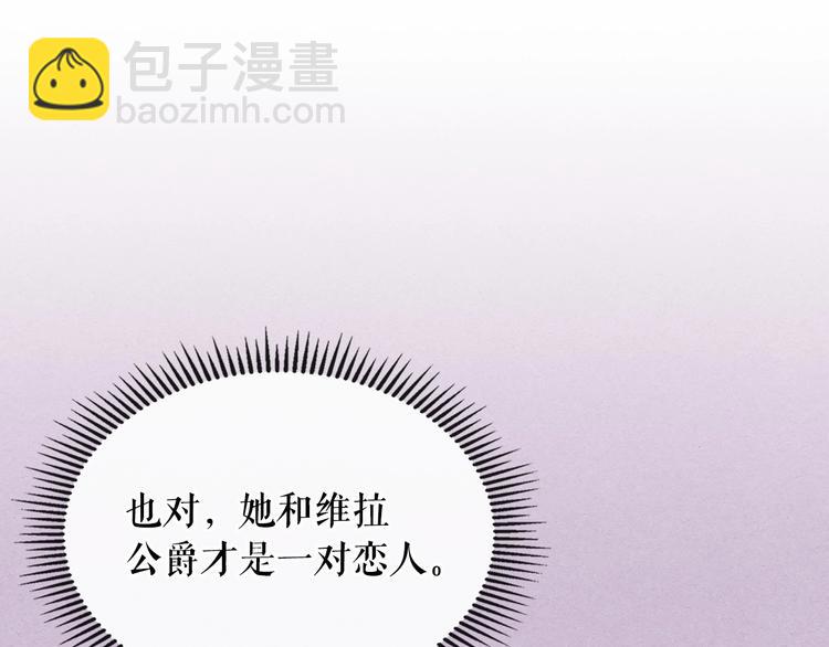 穿越成公爵家的女僕 - 第76話 共度一生的機會(3/5) - 7