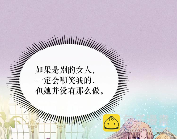 穿越成公爵家的女僕 - 第76話 共度一生的機會(3/5) - 1