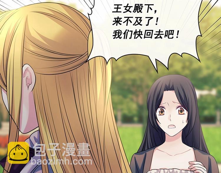 穿越成公爵家的女僕 - 第76話 共度一生的機會(3/5) - 7