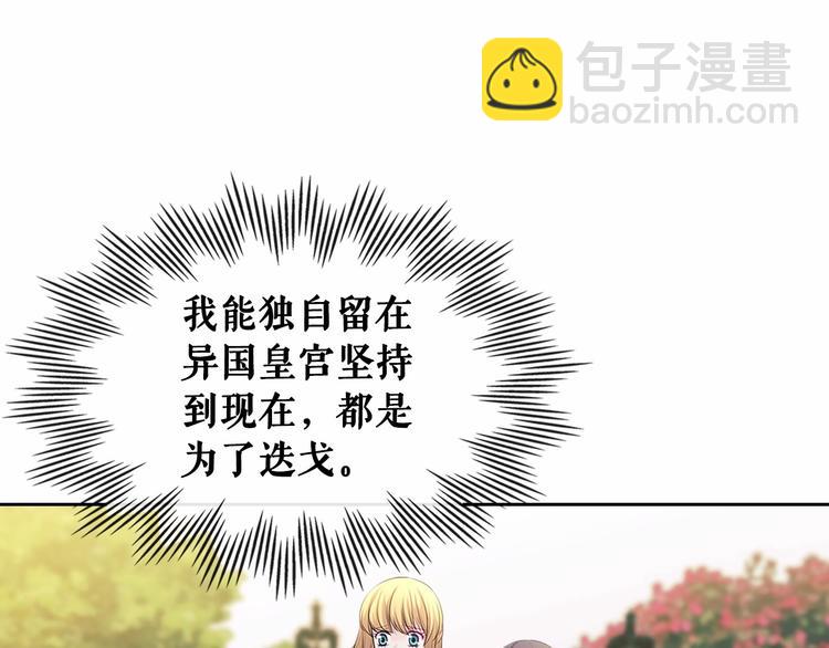 穿越成公爵家的女僕 - 第76話 共度一生的機會(3/5) - 2