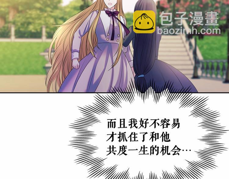 穿越成公爵家的女僕 - 第76話 共度一生的機會(3/5) - 3