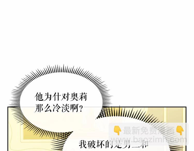 穿越成公爵家的女僕 - 第76話 共度一生的機會(4/5) - 6